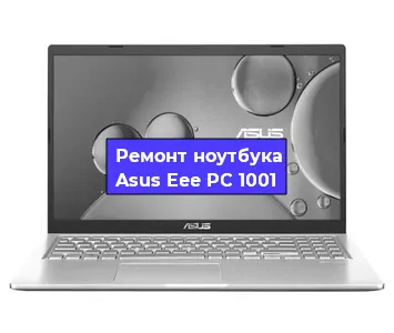 Чистка от пыли и замена термопасты на ноутбуке Asus Eee PC 1001 в Белгороде